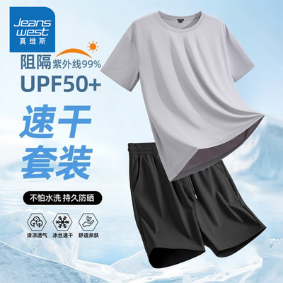 真维斯防晒运动套装男款夏季