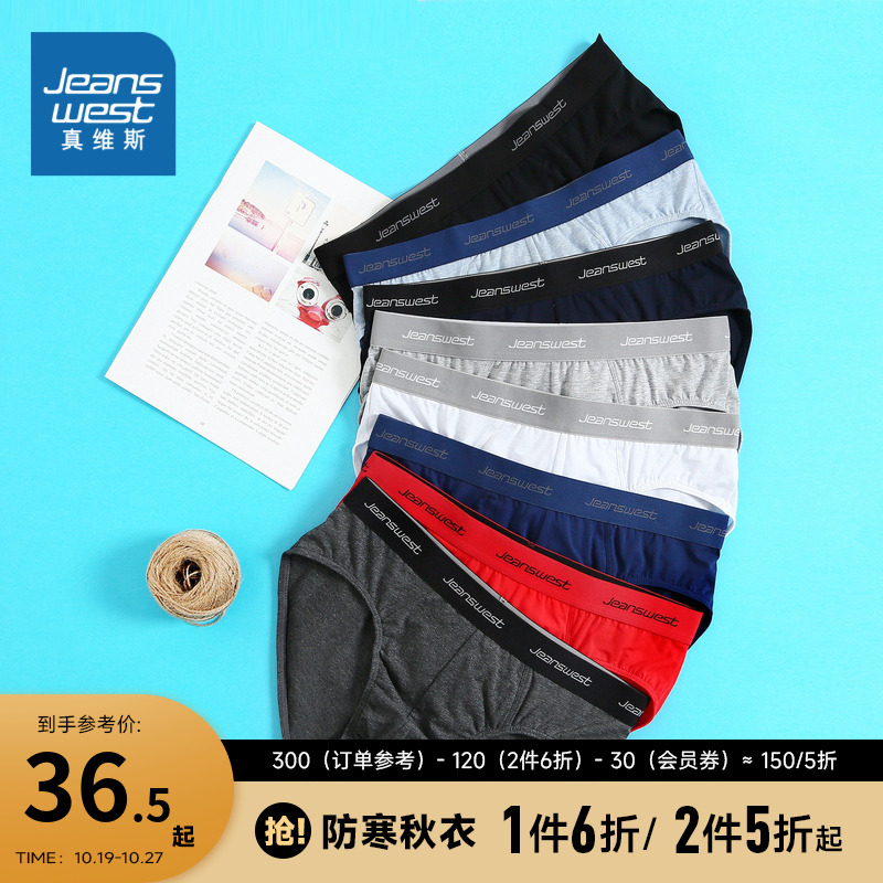 JE [3 installed]jeanswest man Underwear Triangle pants Elastic force ventilation fashion Leggings triangle Underwearin the Lingerie/Men's underwear/Tracksuit , 男士内裤, 男三角内裤 category - from Buy2taobao.com to provide professional Taobao agent buy service