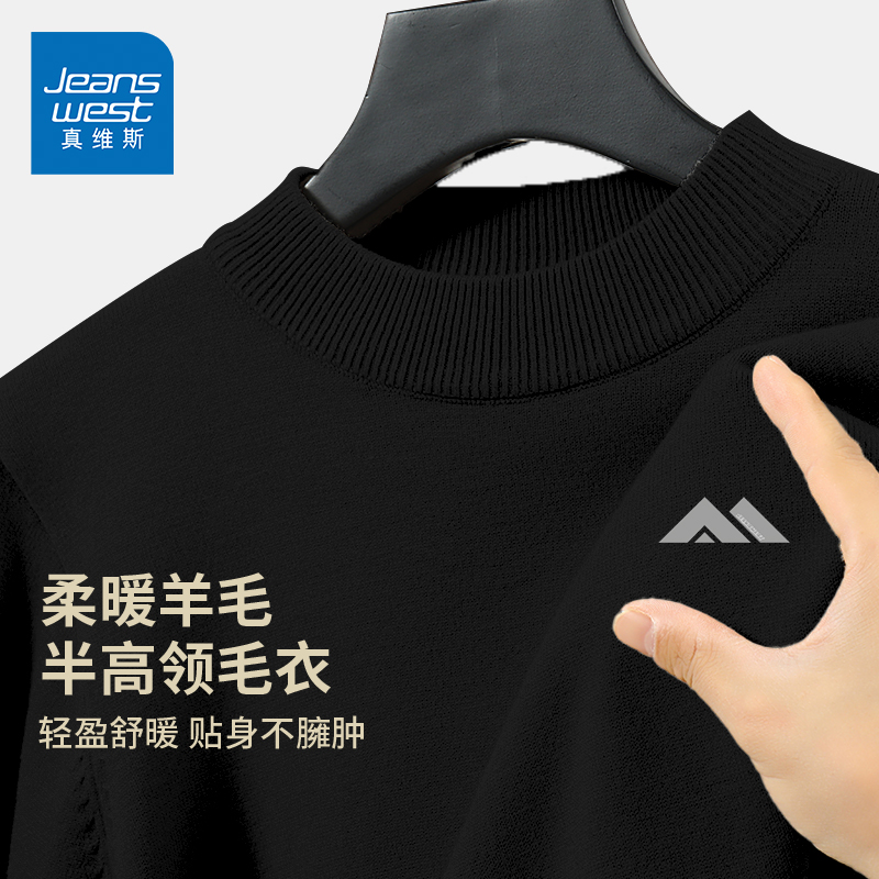 真维斯半高领保暖男士羊毛衫秋季