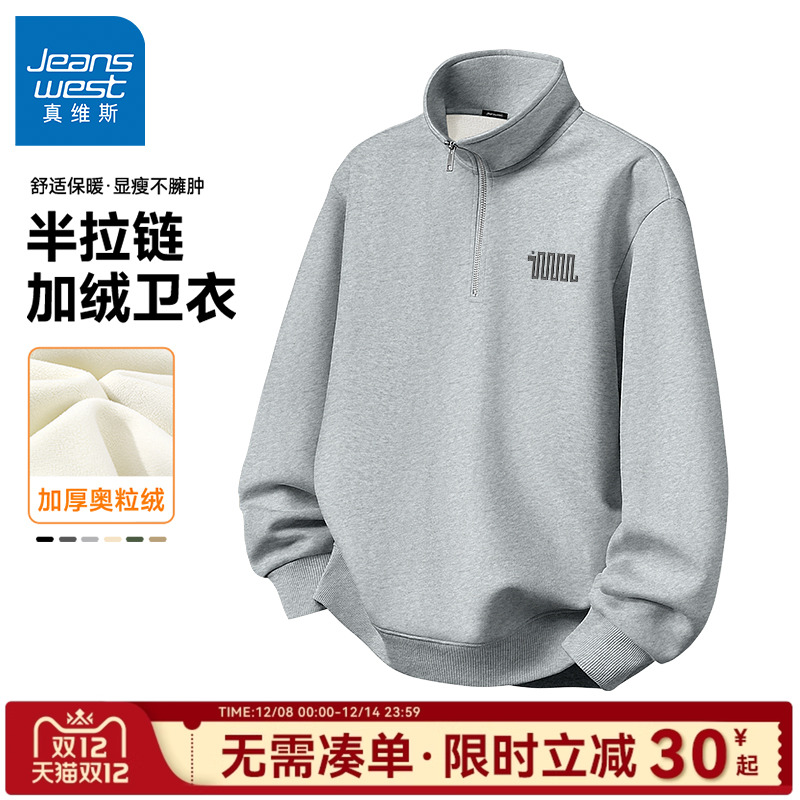 真维斯立领加绒卫衣男冬季加厚