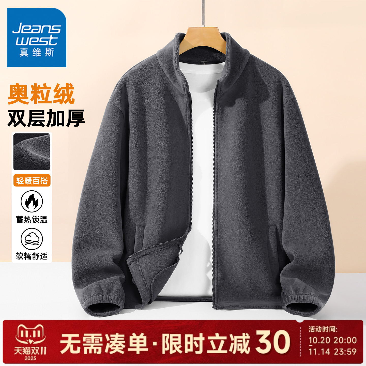 GV真维斯冬季抓绒衣男款立领