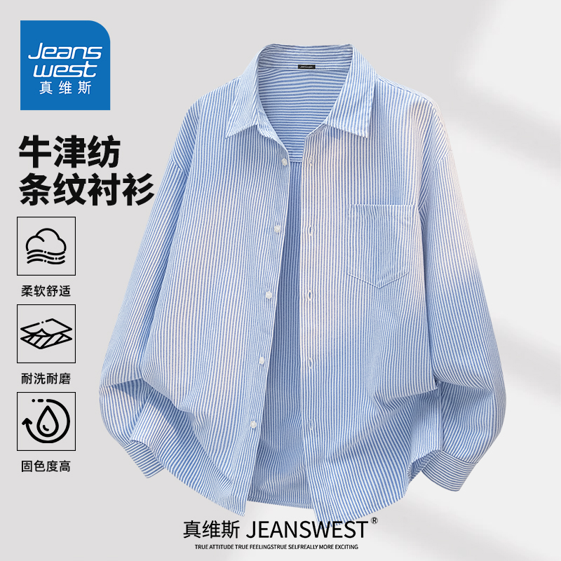 HG真维斯衬衫男2025新款牛津纺条纹垂顺衬衣男士商务宽松休闲外套