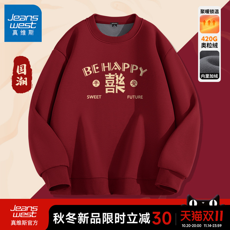 真维斯加绒加厚酒红色卫衣男秋冬