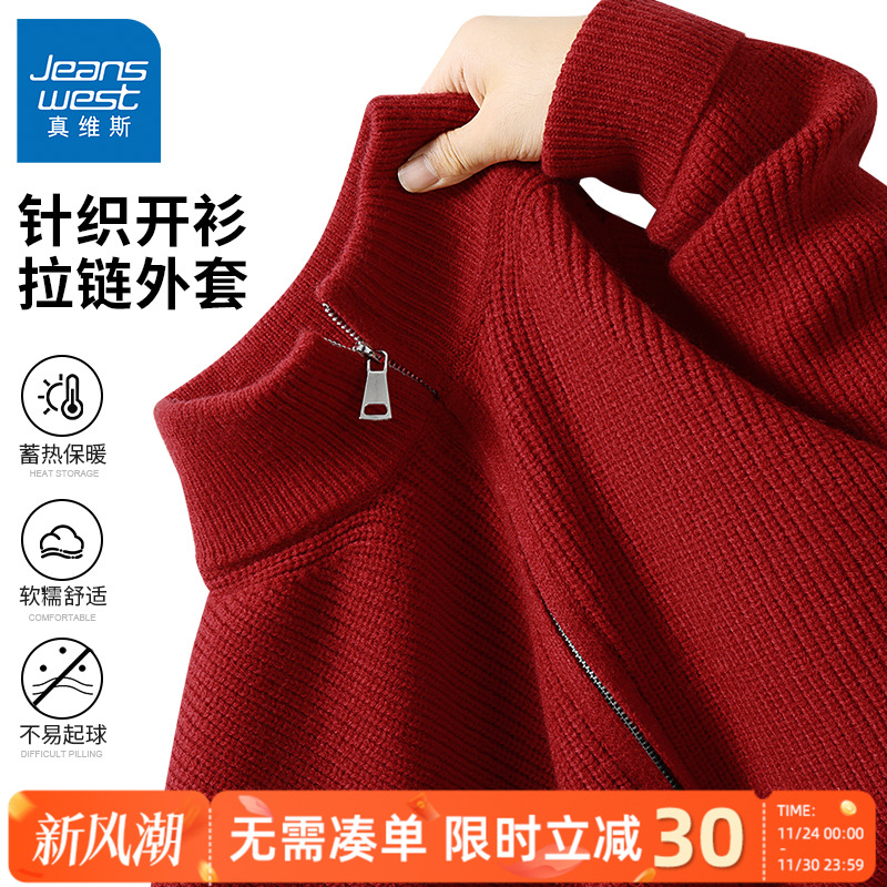 真维斯2026新年本命年红毛衣开衫