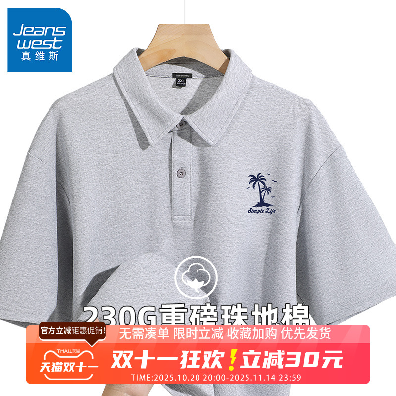 GV真维斯polo衫短袖男2024新款夏季港风宽松休闲大码男士翻领t恤B