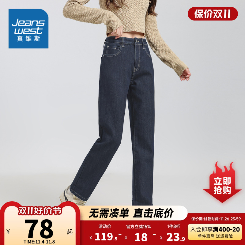 LY真维斯女装弹力牛仔裤冬季2023新款厚款保暖直筒裤子女生长裤