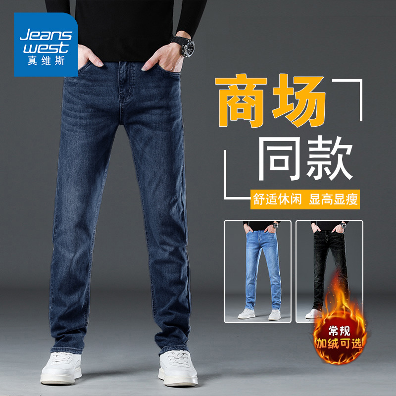 真维斯蓝色直筒牛仔裤男士休闲