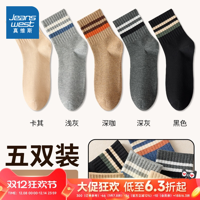 简约条纹设计中筒袜（5双装）