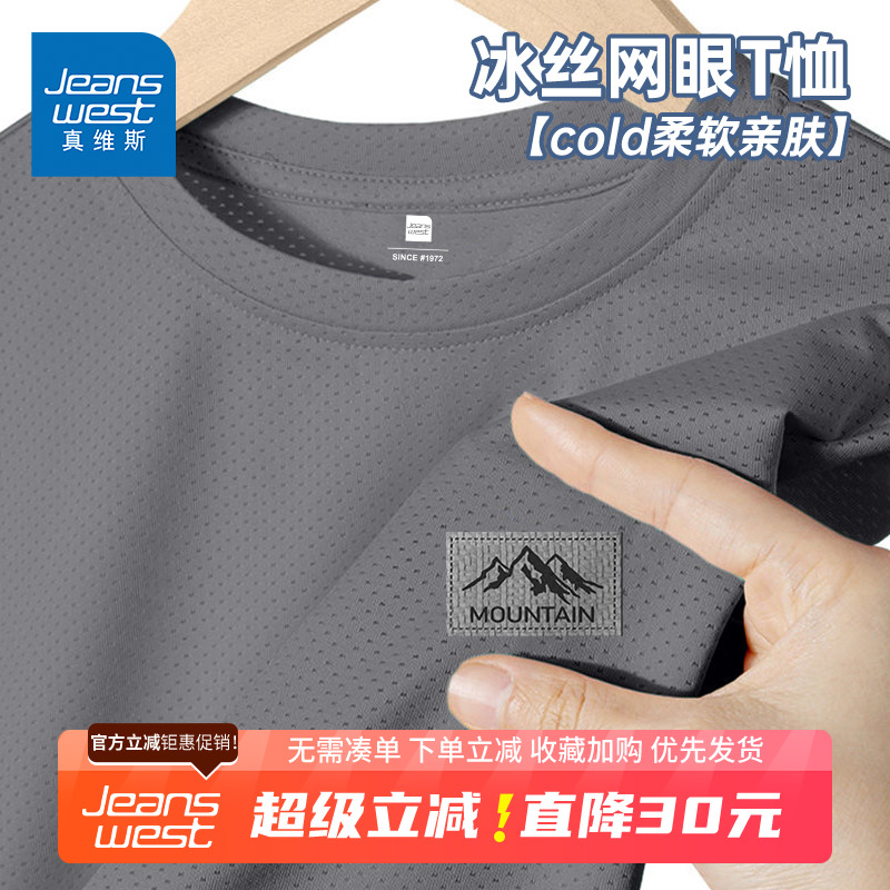 GV真维斯冰丝t恤男短袖夏季新款男士网眼运动体恤男款半袖速干衣B