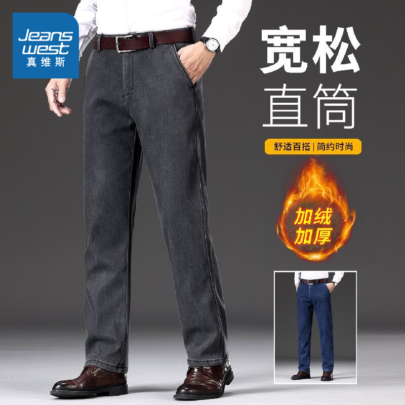 XUB真维斯男装复古水洗加绒保暖牛仔裤2025冬季新品显瘦时尚长裤,男装,牛仔裤,淘宝优惠券,粉丝福利购,淘宝优惠卷