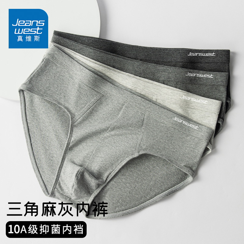 GV真维斯纯棉麻灰三角内裤男吸汗透气抗菌宽松大码男士内裤裤衩K