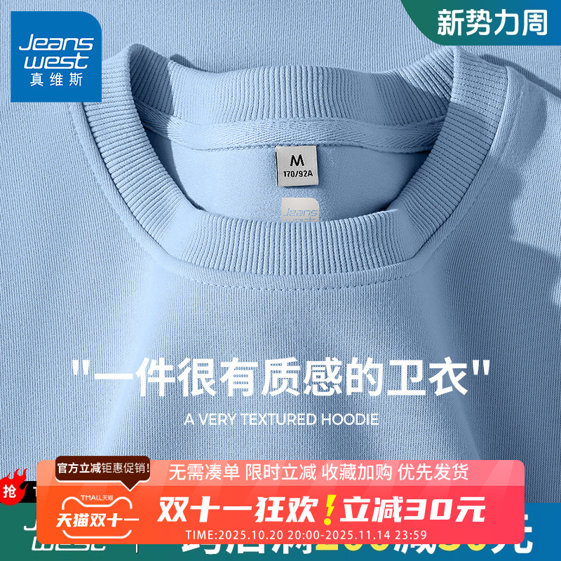 GV真维斯浅蓝色卫衣男款春秋季重磅长袖上衣男生宽松圆领外套男B