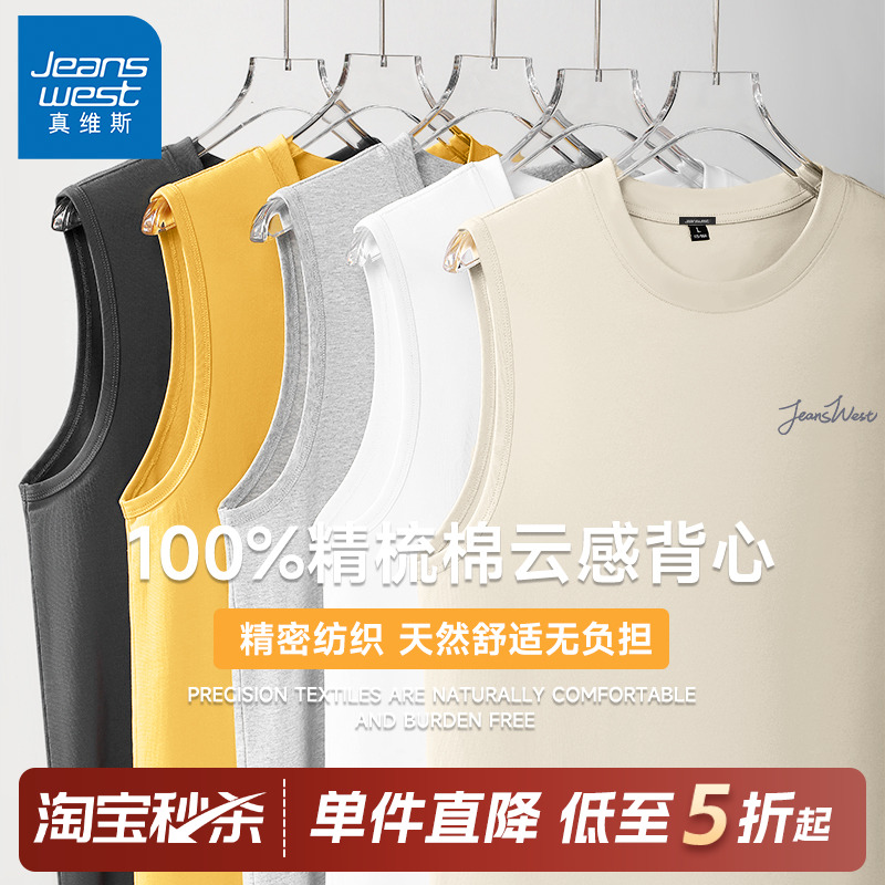真维斯薄款纯棉宽肩夏季背心男款