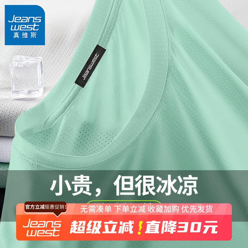 GV真维斯冰丝短袖t恤男夏季新款速干网眼体恤青少年户外运动上衣B