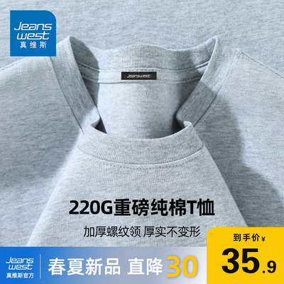 真维斯220G重磅短袖男款夏季宽松