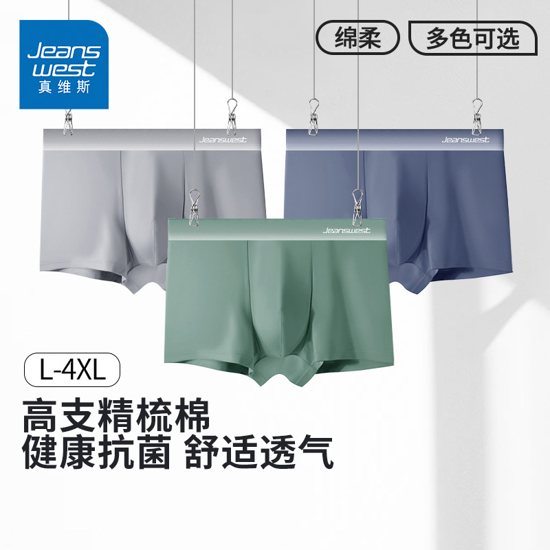 真维斯男士内裤纯棉抗菌透气平角