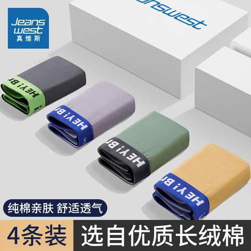 真维斯男款弹性棉内裤平角裤撞色