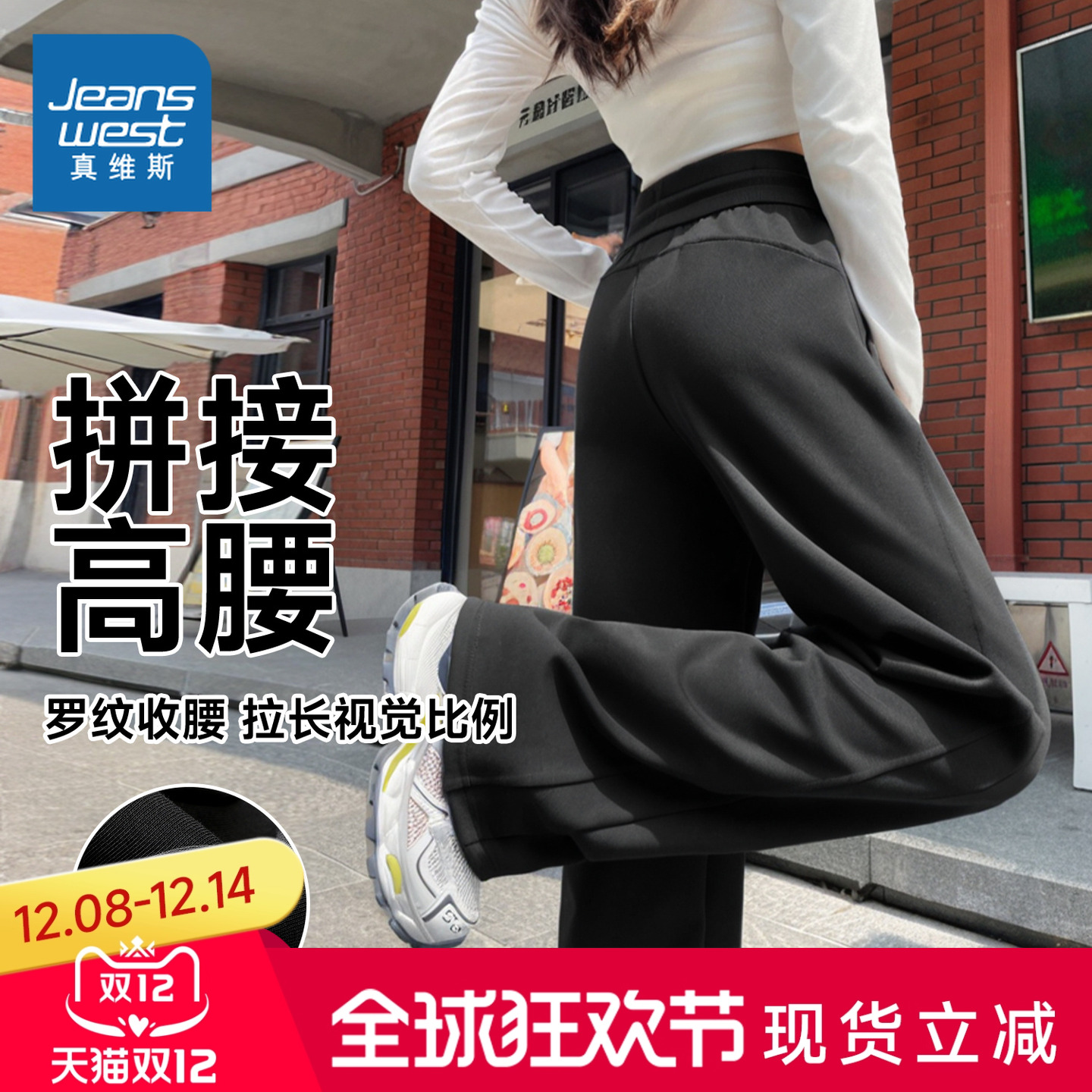 真维斯女新款直筒拼接微喇休闲裤