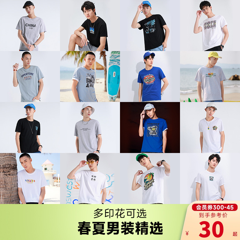 LYP真维斯男装夏季印花字母纯棉圆领学生套头短袖T恤男士打底衫潮