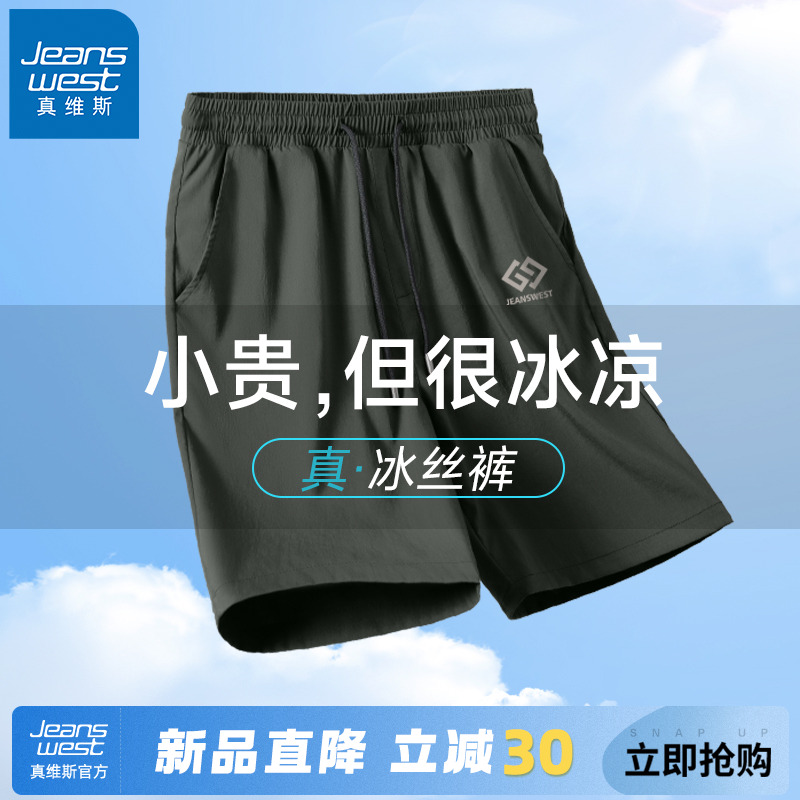 GV真维斯短裤男款夏薄款宽松透气篮球速干中裤男大码冰丝运动裤A