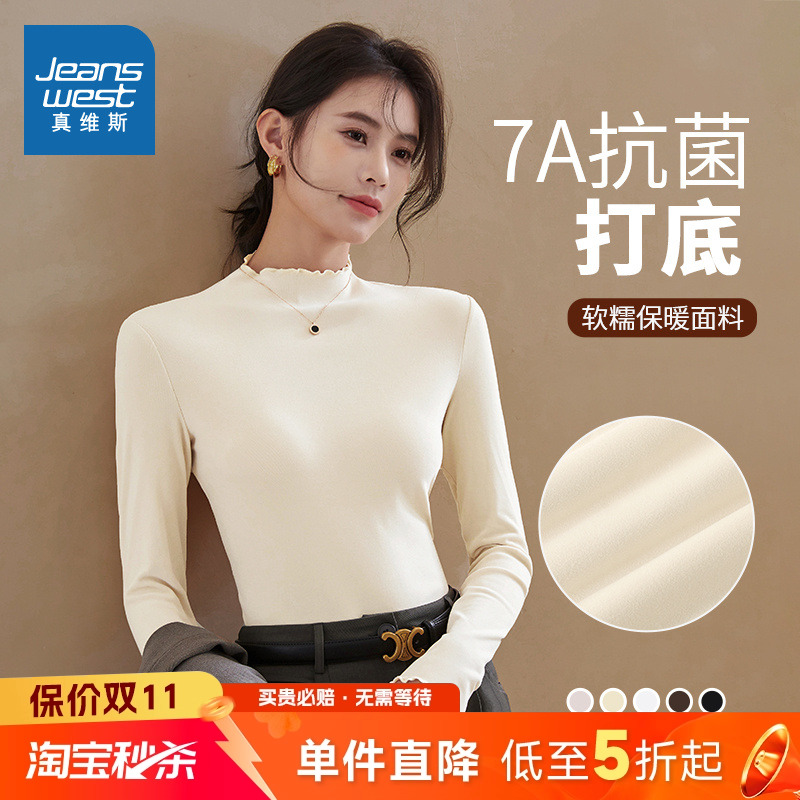 7A抗菌木耳边半高领打底衫女