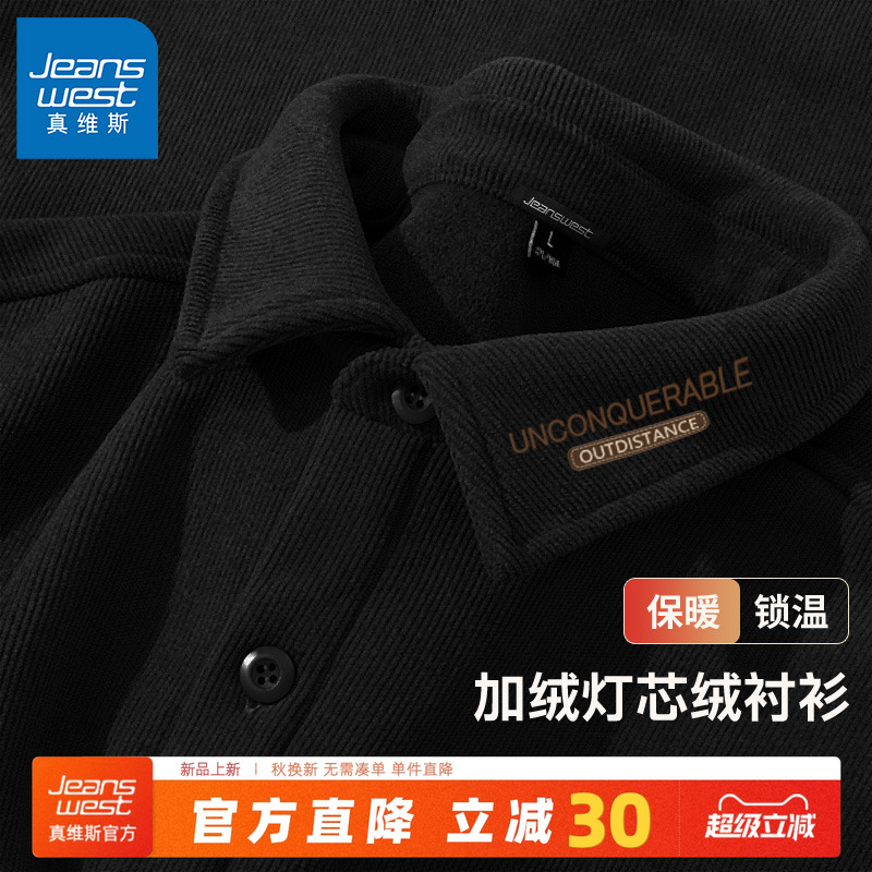 GV真维斯男士衬衫2025新款秋冬加绒黑色男生灯芯绒长袖翻领外套C