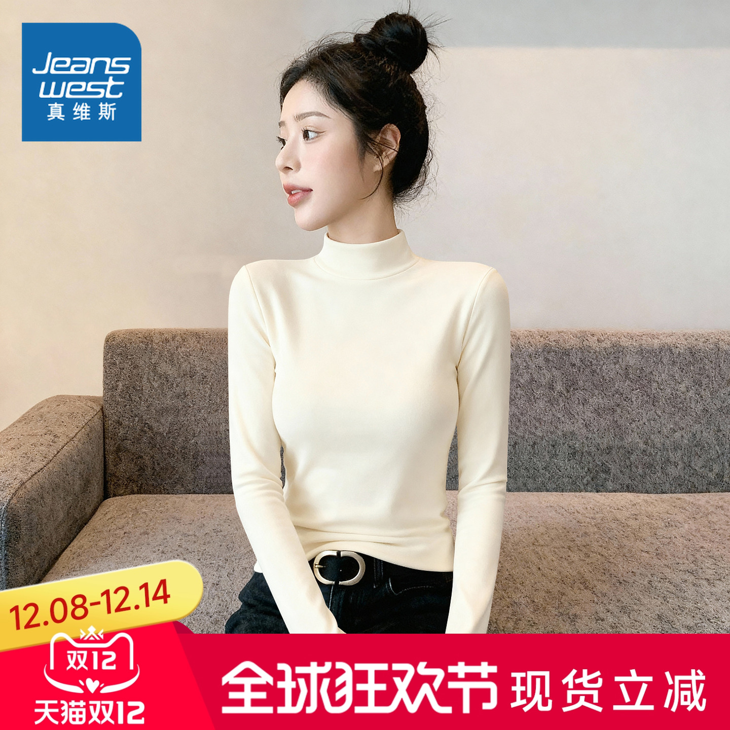 真维斯女修身保暖长袖内搭打底衫