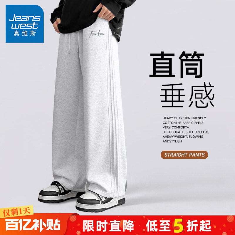 GV真维斯男生裤子春季新款重磅垂感针织裤男潮牌宽松直筒休闲裤A,男装,休闲裤,淘宝优惠券,粉丝福利购,淘宝优惠卷