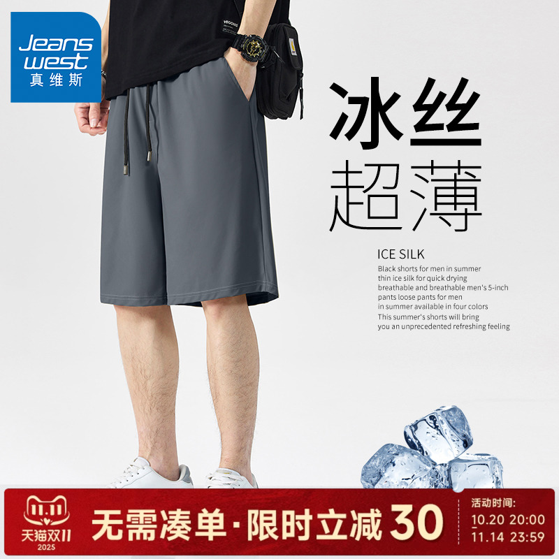真维斯男士短裤夏季冰丝速干五分