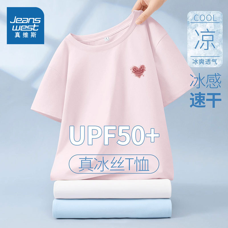 NOB真维斯青少年冰丝速干短袖t恤女2025新款夏季凉感休闲半袖上衣