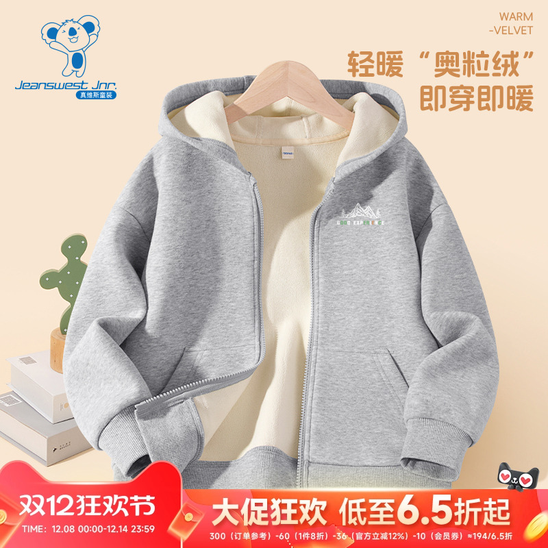 大中童加绒连帽卫衣开衫