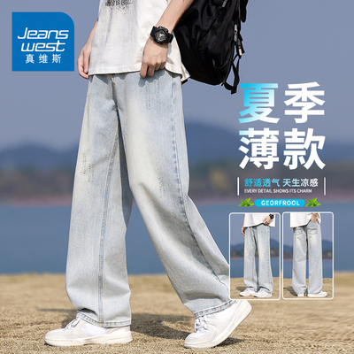 KZH真维斯浅蓝牛仔裤男夏季薄款宽松直筒裤潮牌轻奢阔腿休闲长裤