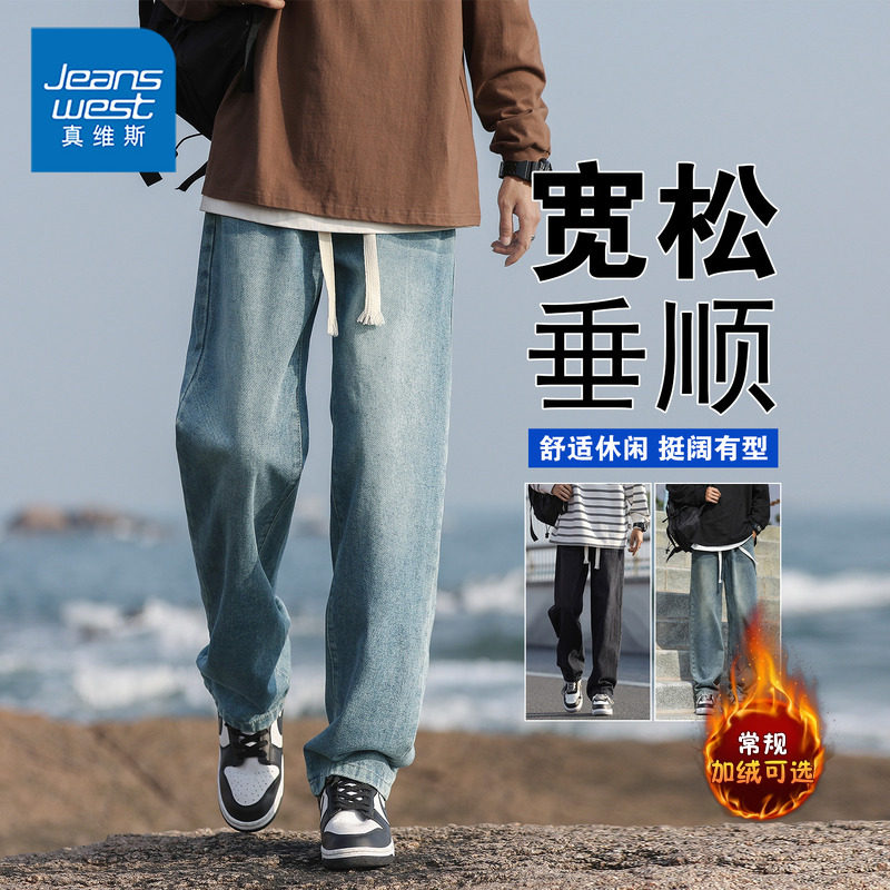 真维斯复古牛仔裤男秋冬宽松直筒