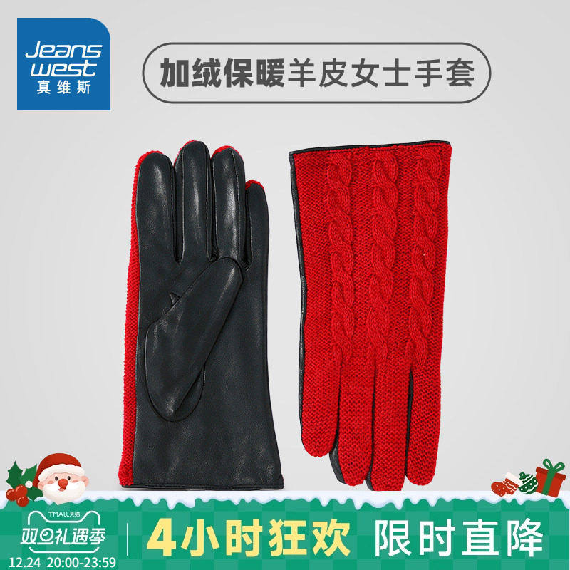 LJ真维斯女装冬季针织毛线保暖加绒防寒红色真皮羊皮女士休闲手套