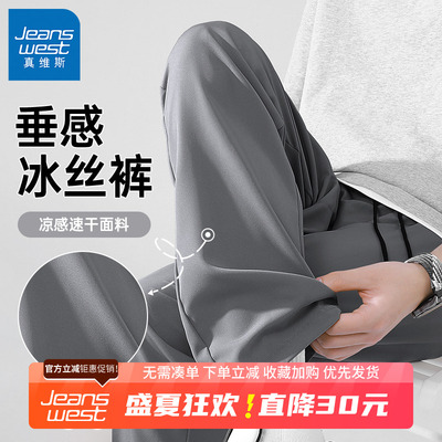 GV真维斯冰丝垂感裤子男夏季宽松直筒休闲裤男士大码运动速干裤B