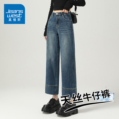 KZH真维斯天丝牛仔裤女夏季薄款宽松直筒裤潮流高腰阔腿休闲长裤