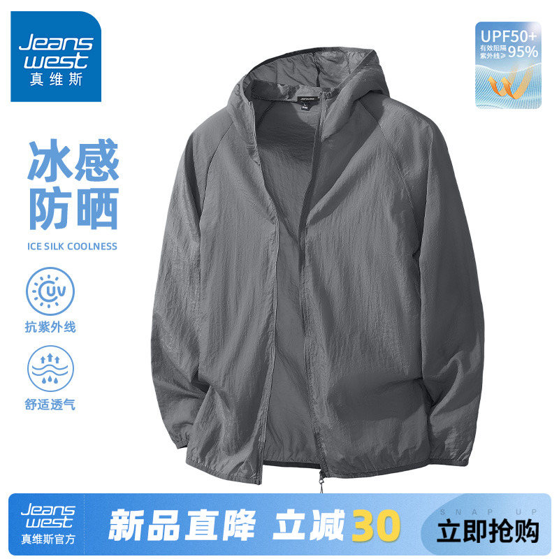 GV真维斯防晒衣男款2025新款防紫外线骑行速干冰丝防晒服男外套C