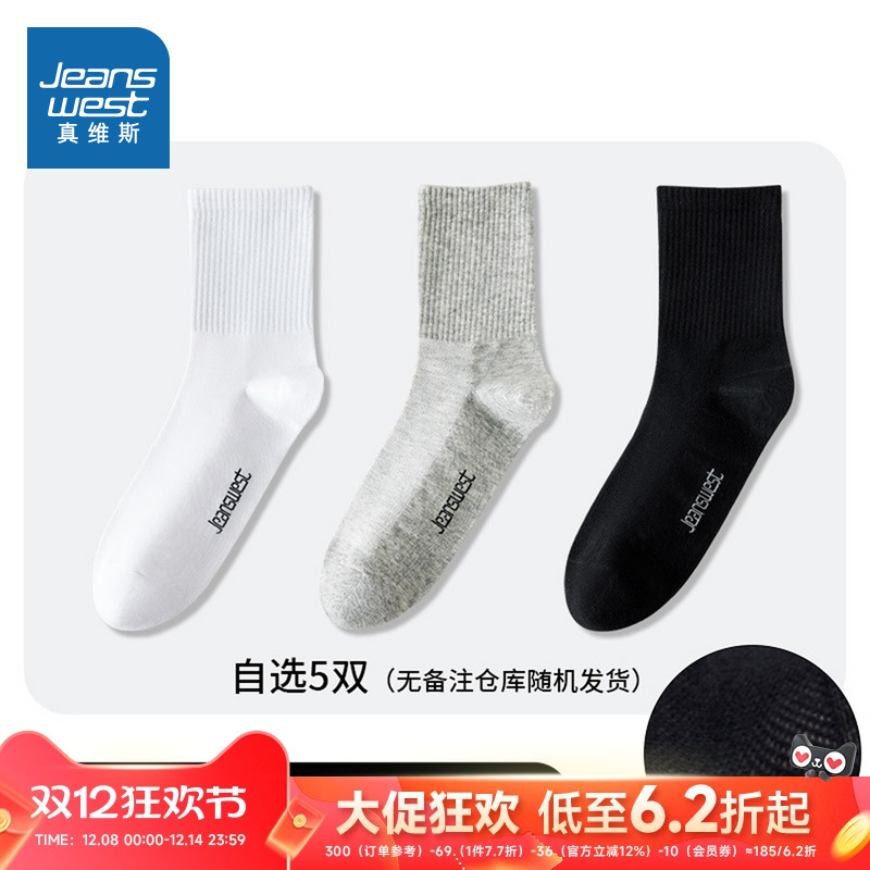 罗纹口松紧有度纯棉长袜5双装