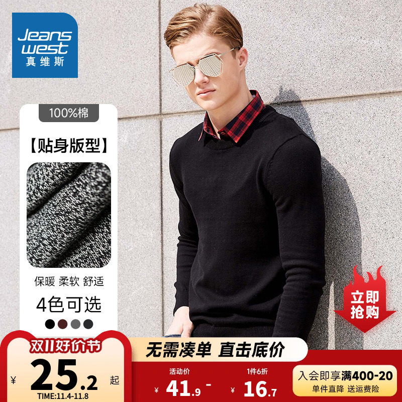JW真维斯男装休闲纯棉圆领针织衫冬季简约纯色青年毛衣男款上衣潮高性价比高么？