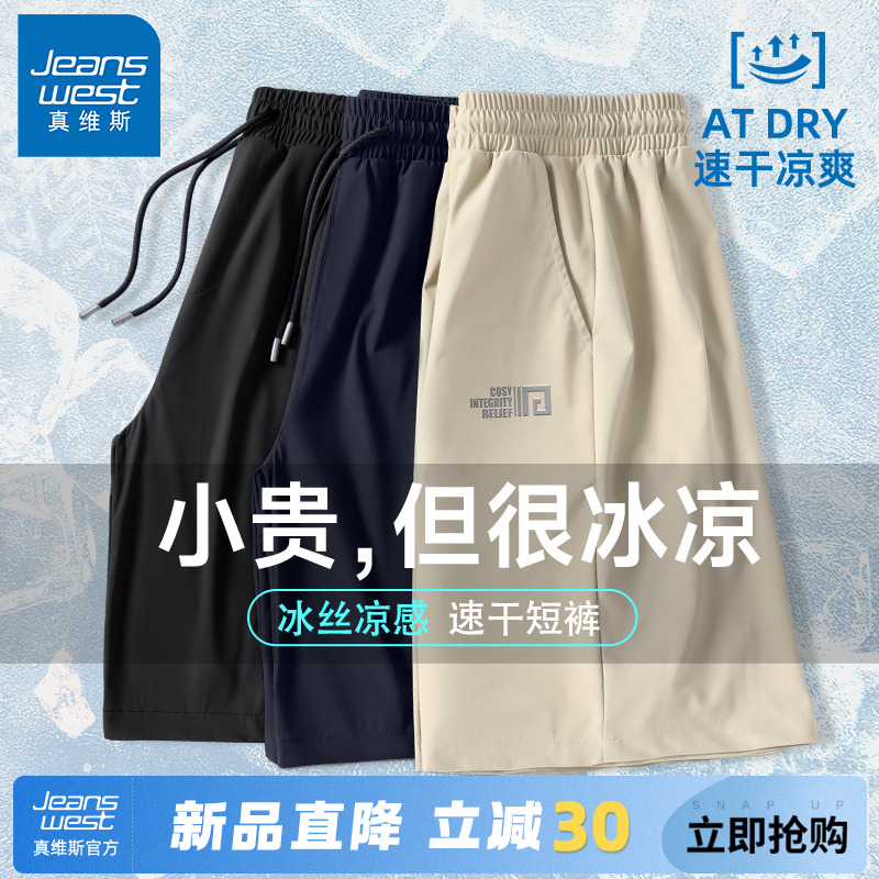 GV真维斯冰丝短裤男夏外穿运动速干五分裤2025新款休闲沙滩裤子