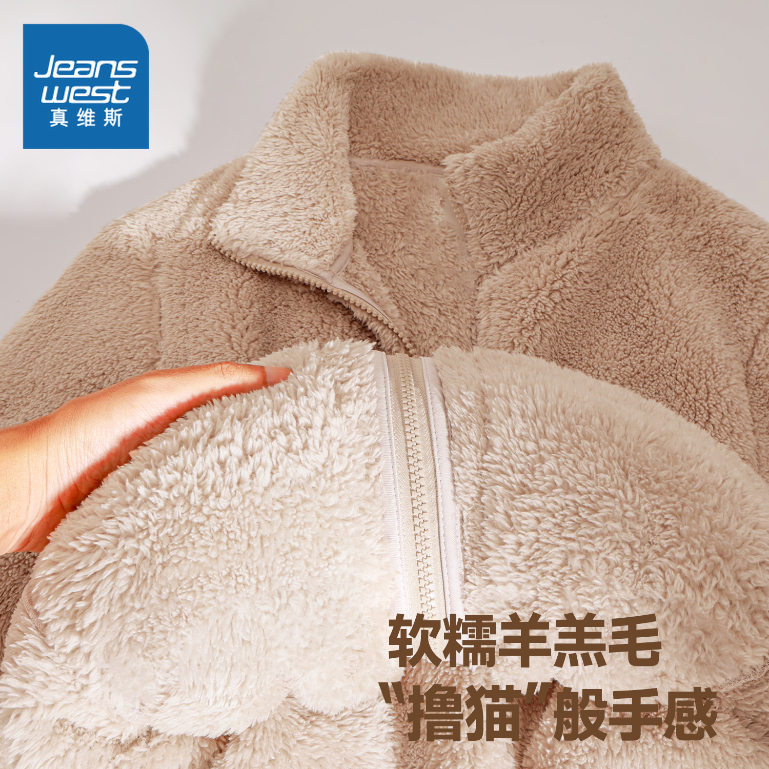 JR真维斯女装保暖绒衫外套 时尚女士舒棉绒立领开衫纯色上衣女