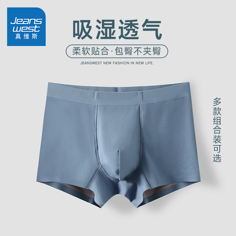 真维斯男装简约舒适平角内裤