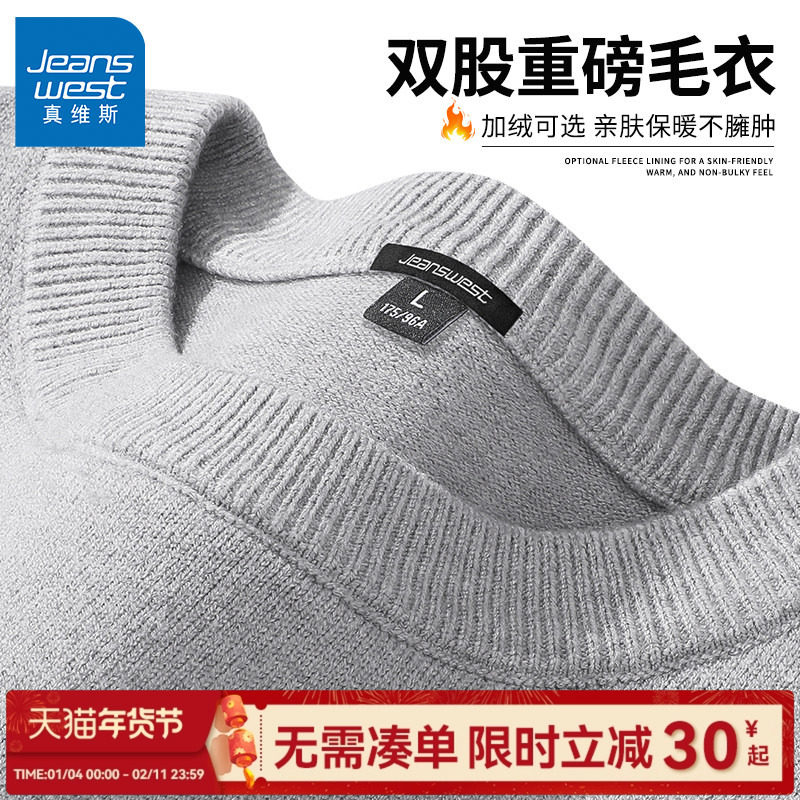 GV真维斯毛衣男冬季男士内搭针织衫男款秋冬打底衫加绒加厚线衣C