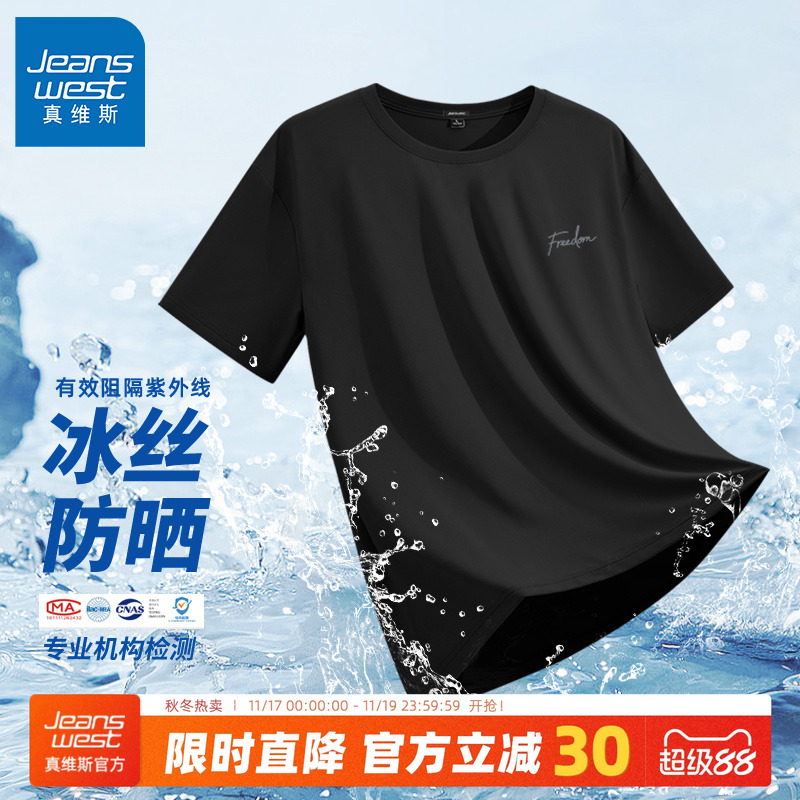 真维斯凉感防晒男短袖冰丝速干