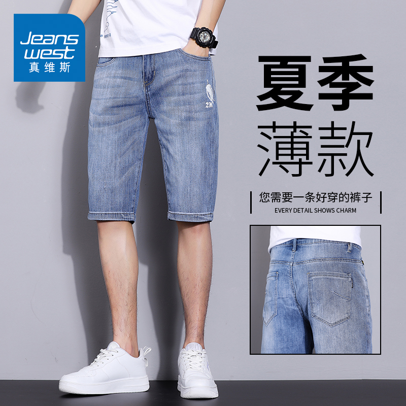 KZH真维斯烫染牛仔短裤男夏季薄款宽松百搭五分裤夏天休闲中裤热