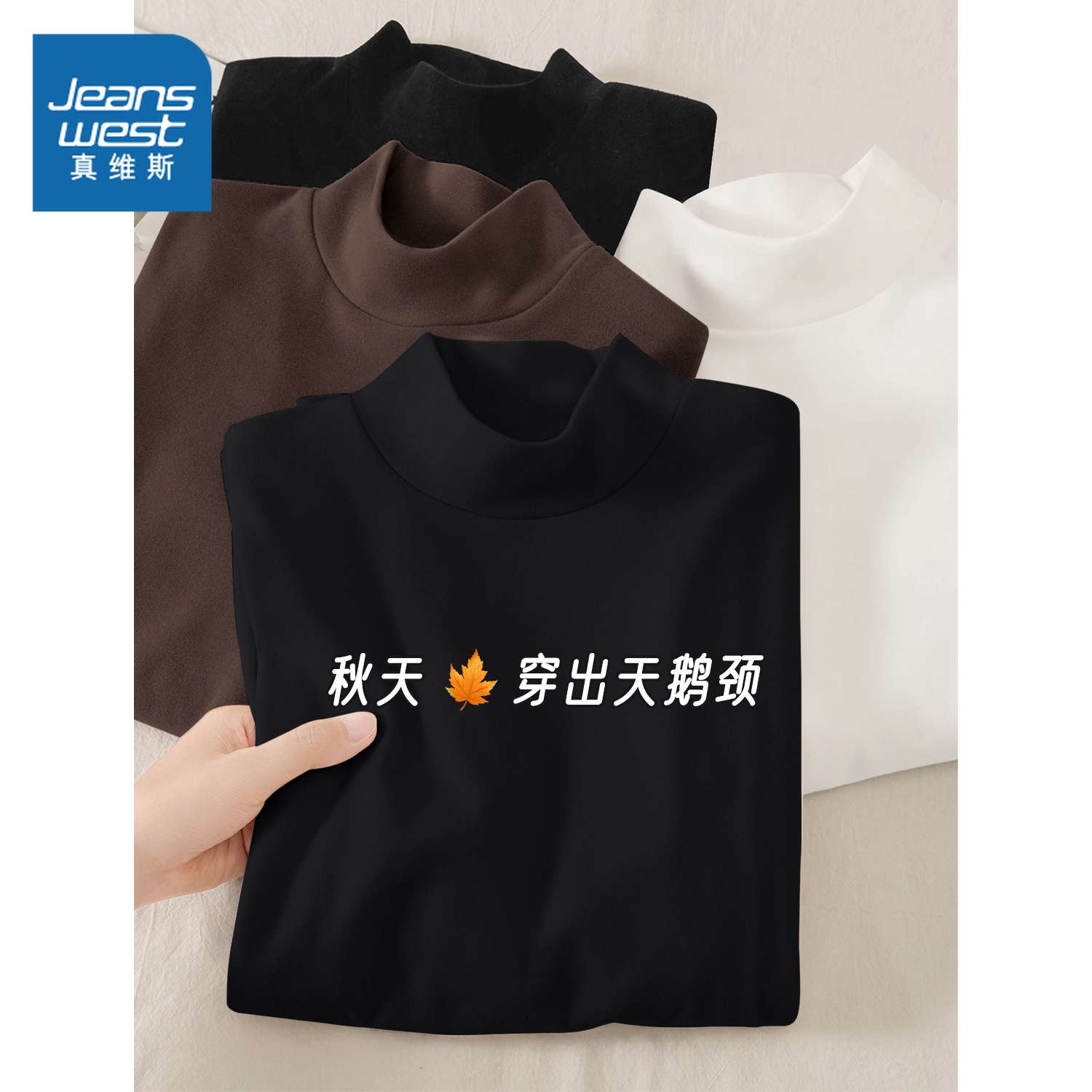 真维斯女加绒德半高领内搭打底衫