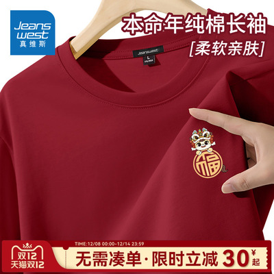 真维斯红色打底衫男款本命年衣服