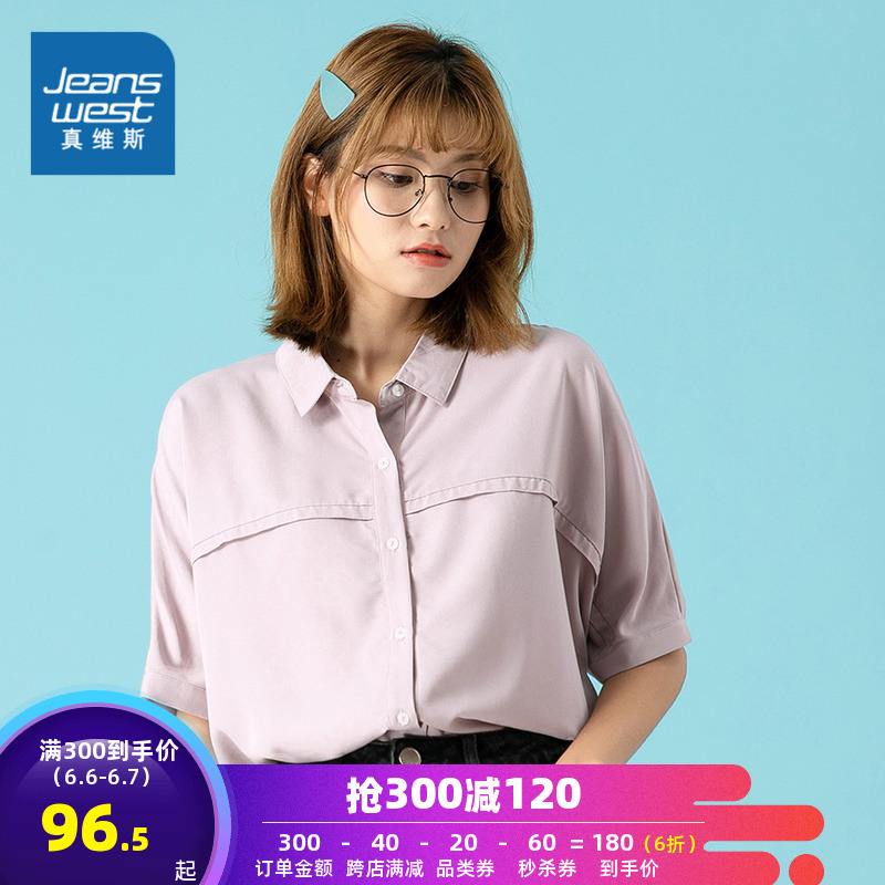 真维斯女装 夏季新品 混纺平纹布舒适宽松短袖衬衫