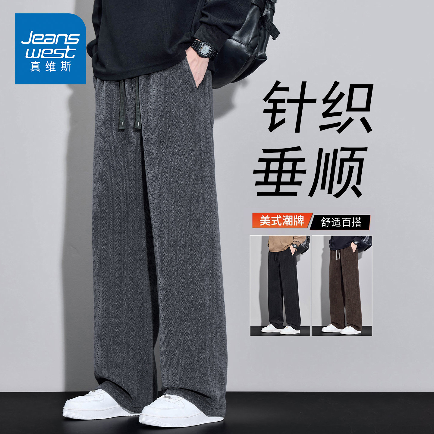 NG真维斯针织麦穗纹休闲裤男秋冬新款宽松直筒抽绳松紧腰弹力裤子