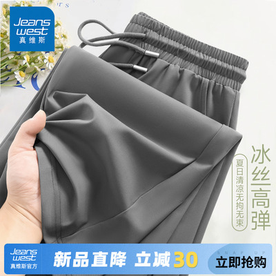 真维斯直筒冰丝裤男夏季2025新款
